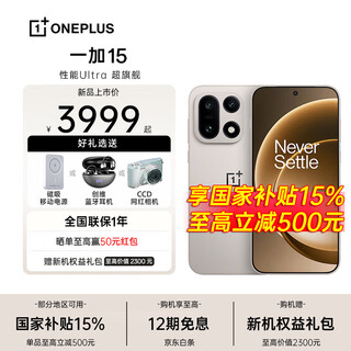 Oppo oneplus 15 mobile phone state subsidy flagship new product fifth generation snapdragon 8 extreme edition 165hz ultra high refresh oriental screen original color dune 16gb+512gb
