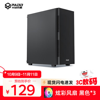 Peninsula iron box w5 chassis desktop atx/matx host 360 water-cooled home office gaming desktop computer host case black/no side penetration + rgb fan x3