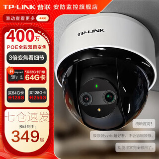 普联（TP-LINK）无线监控摄像头家用 手机APP远程查看高清监控器室内吸顶半球智能网络摄像机360度全景旋转云台版 400万4MP全彩夜视【双目变焦版】 256GB内存卡【免费升级512GB卡】