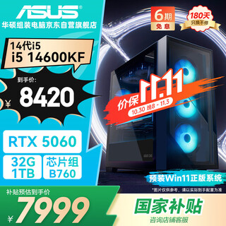 Asus family bucket chasing shadow pro i5 14600kf/rtx5060 graphics card/32g/1t game family bucket e-sports desktop complete computer designer assembled computer host