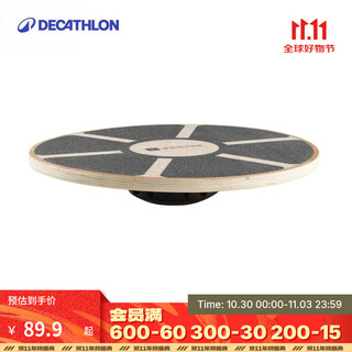 Decathlon (decathlon) fitness balance board wood shaping youth rocker board pilates training core exercise gypa