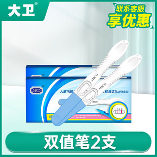 David's pregnancy test stick, ectopic pregnancy, early pregnancy, high-precision pregnancy test paper, accurately detects pregnancy, biochemical pregnancy, detects pregnancy and knows early, double value pregnancy test stick 2 pieces