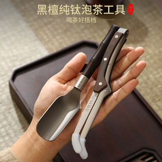 Bifa pure titanium tea clip tea spoon tea making tools tea set accessories high-end ebony tea cup tweezers cup washing holder tea set ebony wood combined with pure titanium - curved handle tea clip + bamboo handle tea spoon
