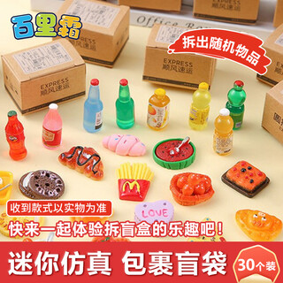 Baili shuang miniature food toy blind bag blind box 30 express boxes mini package toy supermarket simulation surprise birthday gift