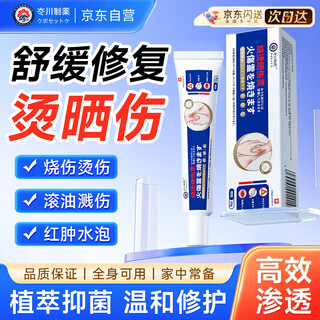 Jichuan pharmaceutical scald cream for red, swollen and blistered burns, special burns without scar repair, cold compress gel, hot oil and boiling water, special for external use