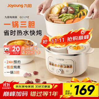 Joyoung electric stew pot hot water quick stew multi-function pot 2.8l electric stew pot stew soup cup bird's nest pot health pot baby food supplement bb porridge mini porridge soup pot white porcelain gd329z