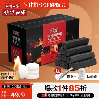 烧烤世家（e-Rover）烧烤碳 围炉无烟木炭竹炭户外火锅炭环保烧烤燃料 含引火块，炭夹