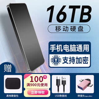 东芝（TOSHIBA）优选16T移动硬盘高速2tb外接手机电脑8t固态存储硬盘type-c 星耀黑旗舰芯片5年质保 16000GB
