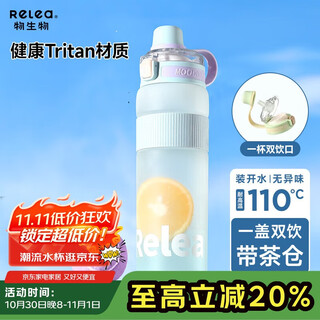 Relea sports water cup large capacity student water bottle tritan plastic cup outdoor fitness straw cup high temperature resistant tea cup