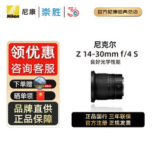 Nikon (nikon) nikkor z mount lens, full-frame z series mirrorless camera lens, z14-30/4 s wide-angle lens, official standard package, free high-quality uv lens except z14-24