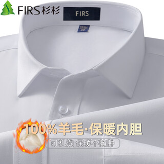 杉杉【100%羊毛内胆】保暖衬衫男休闲商务加绒加厚衬衣 白色 40