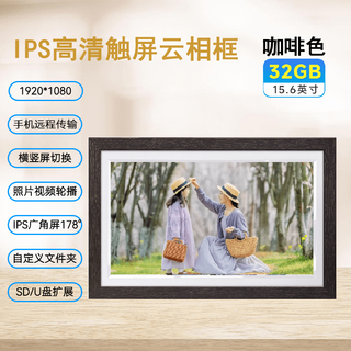 Huaqiangbei smart electronic photo album 10.1-inch 32g home player hd wall-mounted display digital cloud photo frame stand 15.6-inch brown+32g+ips touch screen+wifi handheld