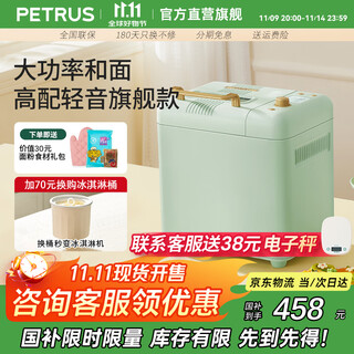 Petrus bread machine, fully automatic home kneading dough machine, reservable intelligent fruit sprinkling breakfast toaster, pe8899 holiday gift, light fir green (there will be a big surprise upon inquiry)