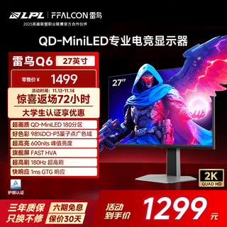 Thunderbird q6 25 models 27-inch 2k 180hz high brush gaming monitor 180 partition qd-miniled 1ms response hdr600 switch2 gaming display thunderbird q6/2k180hz/built-in audio