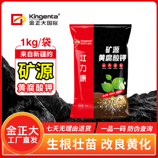 Jinzhengda mineral source potassium fulvic acid adjusts acid and alkali to promote rooting and resist heavy cropping original liquid water-soluble fertilizer mineral source potassium fulvic acid 1kg*5 bags to take root and strengthen seedlings