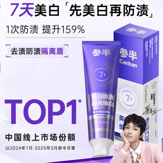 参半星宇璨白美白牙膏 牙齿亮白去烟渍去黄牙垢 清新铃兰味130g