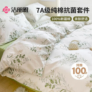 Jie liya (grace) 7a antibacterial 100% cotton four-piece set xinjiang cotton bedding sheets and quilt cover 200*230cm1.5/1.8m bed