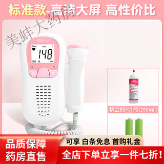 Home fetal heart rate monitoring monitor for pregnant women, charging fetal sounds, listening to baby's heartbeat, detecting fetal movement, standard high-definition digital large screen, free coupling agent
