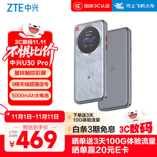 中兴（ZTE）U30 Pro 5G免插卡移动随身wifi无线网卡便携式热点5g路由器无限笔记本电脑通用流量车载卡托2025款