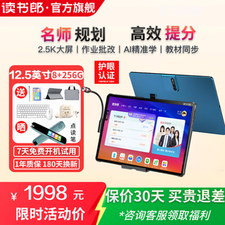 Dudulang learning machine c30 homework correction textbook synchronization ai precision learning student tablet reading machine primary school high school tutoring machine learning machine early education machine eye protection reading machine c30 12.5-inch 8+256g famous teacher planning general tutoring