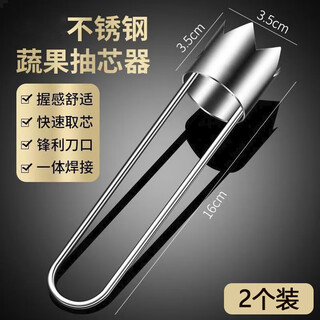 Kaooseen fruit and vegetable core remover, stainless steel core remover, fruit, apple, and pear seed and core remover, kitchen core tool, upgraded quick core remover, 2 pack, universal for fruits and vegetables