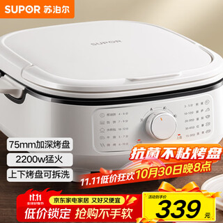 苏泊尔（SUPOR）电饼铛 电饼档家用上下可拆 蒸锅火锅炒锅 煎饼烙饼 三明治机早餐机75mm加深火力可调 JT2828R864