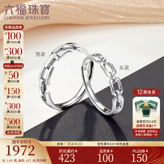Lukfook jewelry platinum 950 geometric chain platinum ring couple ring couple style single price g07tbpr0016 2.48g (including labor cost 223 yuan) women's model