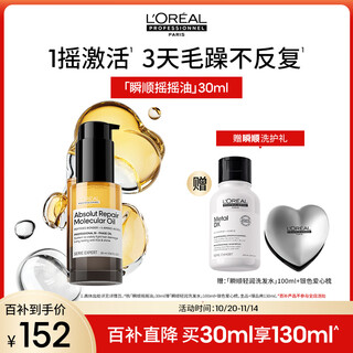 L'oreal pro xiao zhan recommends instant smooth shake oil 30ml smooth repair dry and frizzy hair care essential oil popular products