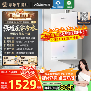 Vanward bailu p6 ultra 210% supercharged zero cold water 16 liters gas water heater natural gas first level constant temperature energy saving frequency conversion supercharged zero cold water colorful pear white