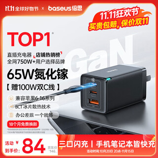 Baseus 65w gallium nitride charger set multi-port type-c fast charging head compatible with apple 17/16 samsung huawei pd45w mobile phone macbookpro laptop wiring