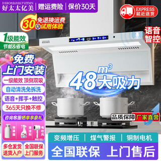 Good wife yimei range hood first-class energy efficiency frequency conversion household large suction top side double suction large air volume static pressure low noise real wave intelligent control automatic cleaning range hood 7-shaped hood flagship model white-90 large screen headlight + 48m gas alarm + intelligent voice contact customer service for door-to-door installation (national joint warranty)