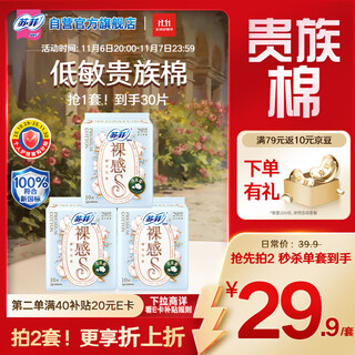 Sophie naked s noble cotton pure cotton day and night sanitary napkins 29cm 30 pieces skin friendly hypoallergenic aunt napkins occ