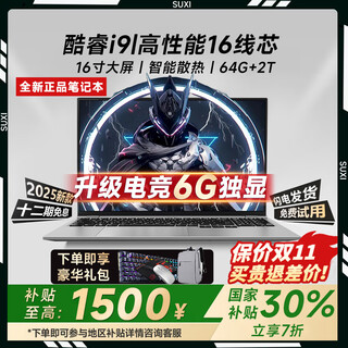 Suxi mechanical laptop 30% national student subsidy new 2025 core version i9/i7+4060 independent graphics high-performance gaming notebook designed for office ai thin and light notebook core i9 high-core + light chasing version e-sports independent graphics play 3a e-sports masterpieces *store manager highly recommends 32g storage +1024