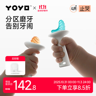 Jiaer youyou teether baby teeth grinding and soothing small month old baby prevents eating, hand biting and mouth craving period 0-3-6 months