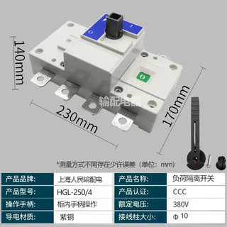 Shanghai people's hgl load isolation switch 3p4p three-phase four-wire 100a250a400a630a gate knife 380v hgl-250a-4p