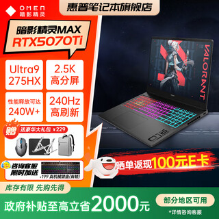 Hp shadow elf max subsidy 2025 new product launch core ai independent graphics rtx5070ti/5080/5090 high-end e-sports design gaming laptop u9-275hx/rtx5070ti/2.5k custom subsidy 32g+2tb