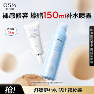 Osm pearl crystal brightening bb cream 50g moisturizing concealer long-lasting naked makeup brightening isolation cream christmas gift