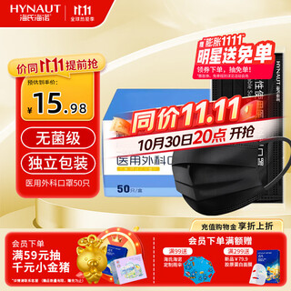 Haishi hainuo masks individually packaged one bag disposable medical surgical mask sterilization grade black adult warm 50 pieces