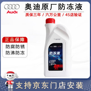 Audi original g12 antifreeze -40 a4lq5a6l original red long-lasting coolant audi original antifreeze 1.5l -40 pink antifreeze 1.5l 1 bottle