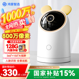 华为智选鸿蒙智选海雀摄像头800万智能监控家用手机远程360度无死角带夜视人形侦测家庭室内婴儿看护3Pro4K