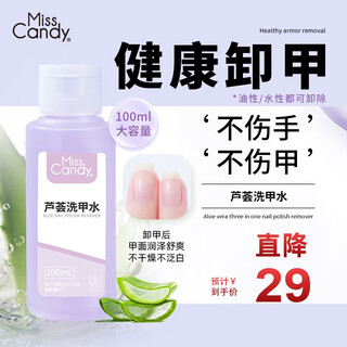 Miss candy nail polish gentle nail polish remover 100ml oil-removable water-based manicure two-in-one aloe vera nail polish remover pt064