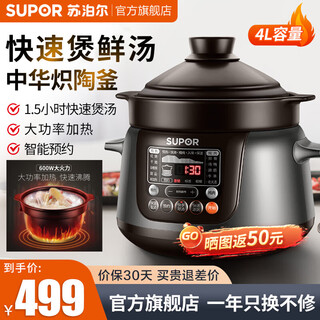 Supor electric stew pot soup pot porridge electric casserole bb pot ceramic pot 4l large capacity electric stew pot baby food supplement bird's nest health pot electric pot home appliances