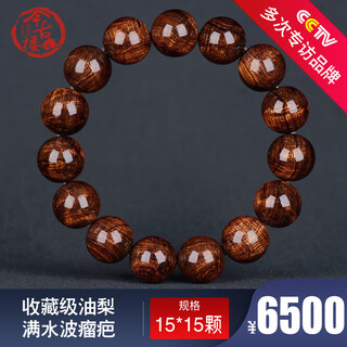 今古楼海南黄花梨紫油梨炫影15MM海黄老料水波瘤疤花男款手串佛珠手链 JH2053
