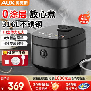 Aux rice cooker 0-coating first-class energy efficiency rice cooker for 4-5 people large capacity ih three-dimensional heating rice cooker 316l stainless steel inner pot 1300w high power 4 rice types available 4l / suitable for 3-8 people