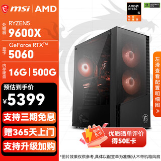 Msi family bucket ryzen r5 9600x host 5060/5070ti/9060xt/7650gre e-sports game diy desktop live broadcast design deep learning assembly computer configuration 2 9600x/rtx5060