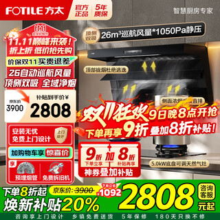 Fotile top side double range hood stove set l2 variable frequency 26 air volume range hood gas stove flush cabinet household large suction range hood stove set two-piece set hood + 5.0k fierce fire stove th32b