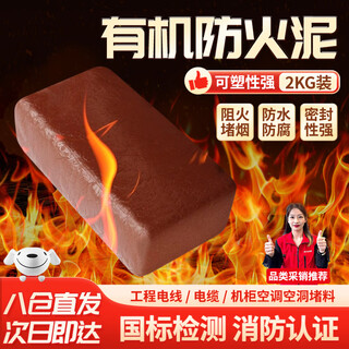 Beifote fireproof mud sealing glue organic fireproof plugging material insulating flame retardant high temperature air conditioning hole plugging sealing glue