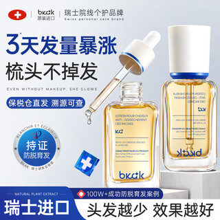 Bkak imported anti-hair loss hair growth solution for hair growth and dense hairline growth hair follicle activation essence nutrition for men and women 50ml