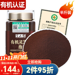 半山农灵芝孢子粉250克 头道长白山有机灵芝粉送长辈父母养生滋补品