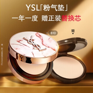 Saint laurent (ysl) powder cushion b10 limited edition concealer long-lasting moisturizing cosmetics birthday gift for girlfriend